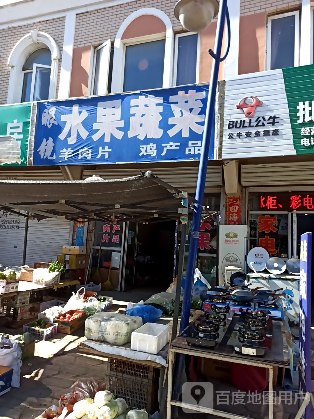眼镜水果蔬菜