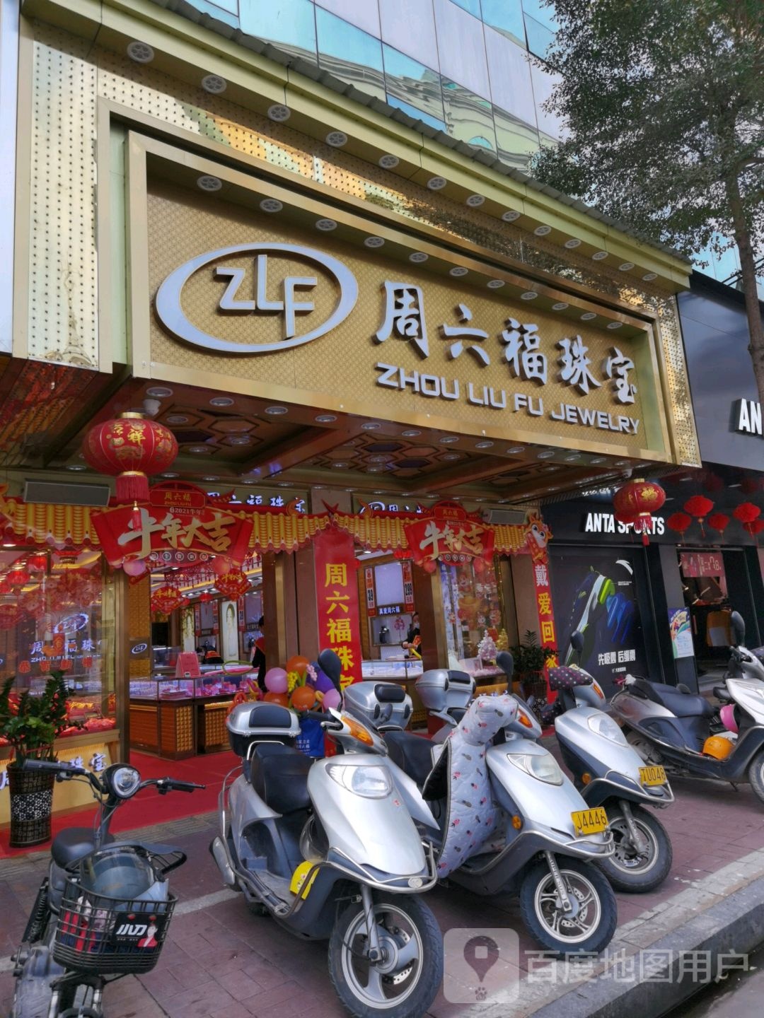 周六福珠宝(中山路店)