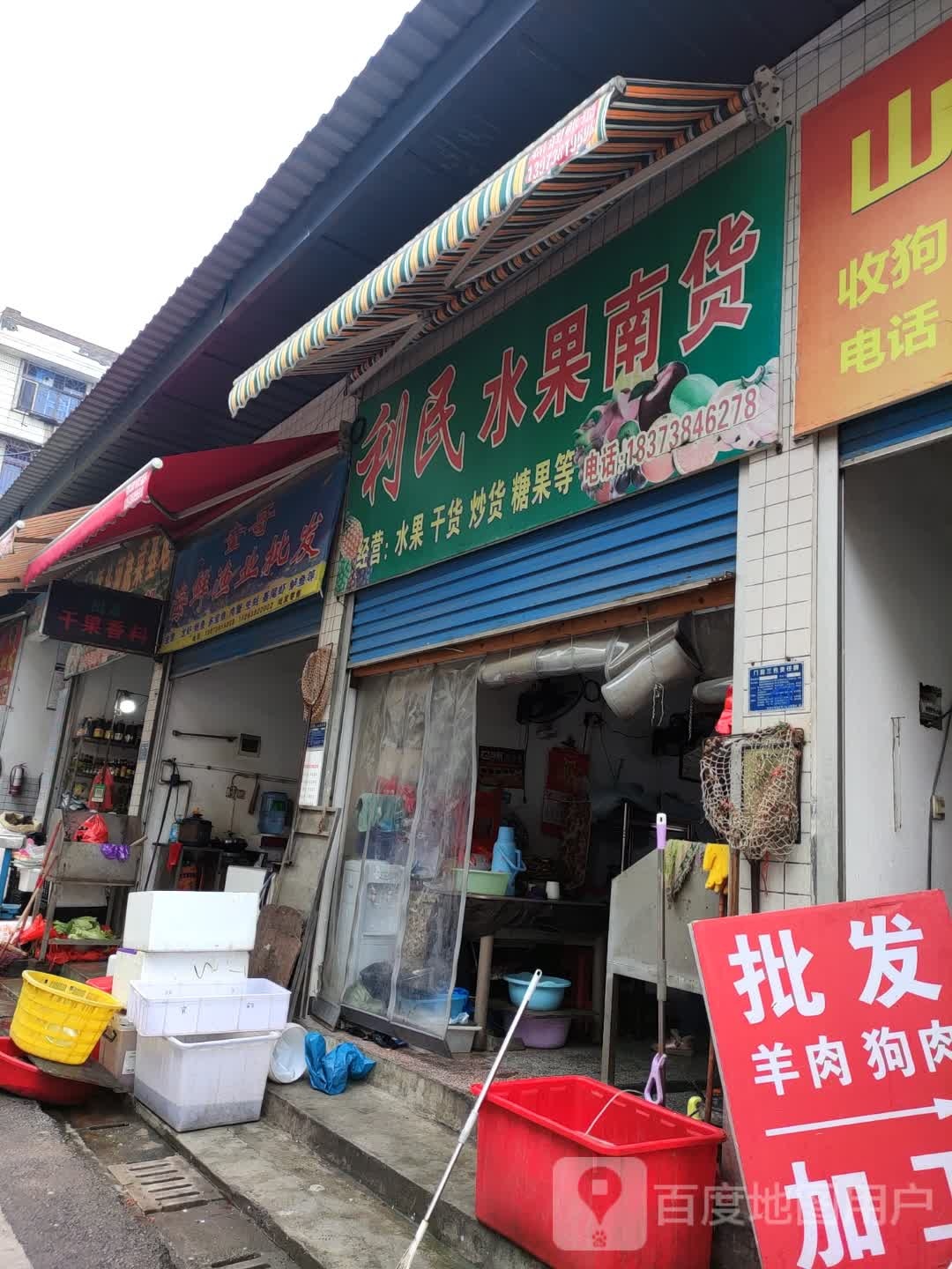 童歌海鲜渔业批发(洞新农贸市场店)