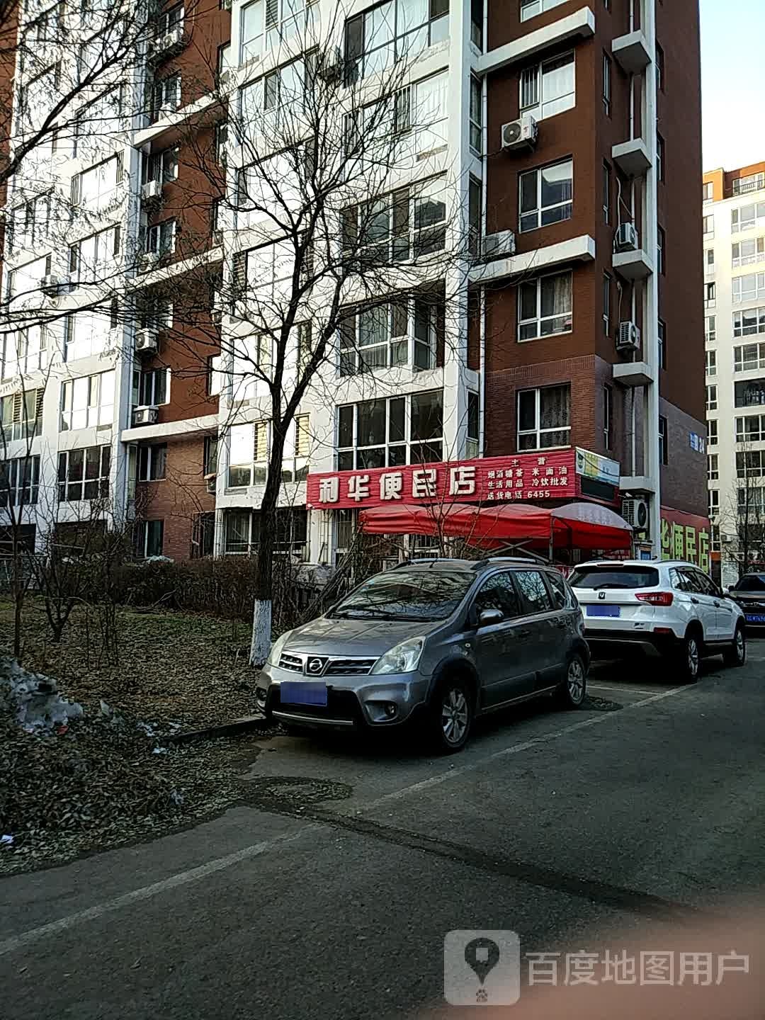 厉华便民店