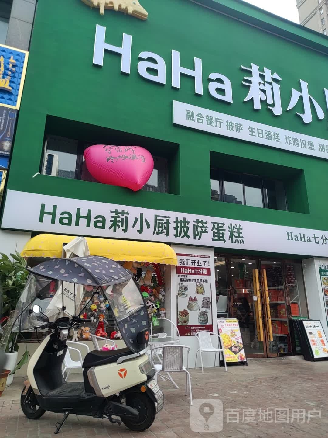 莉小厨披萨炸鸡店(园景天下店)