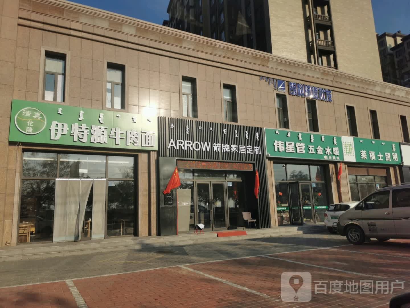 莱福士照明工程店