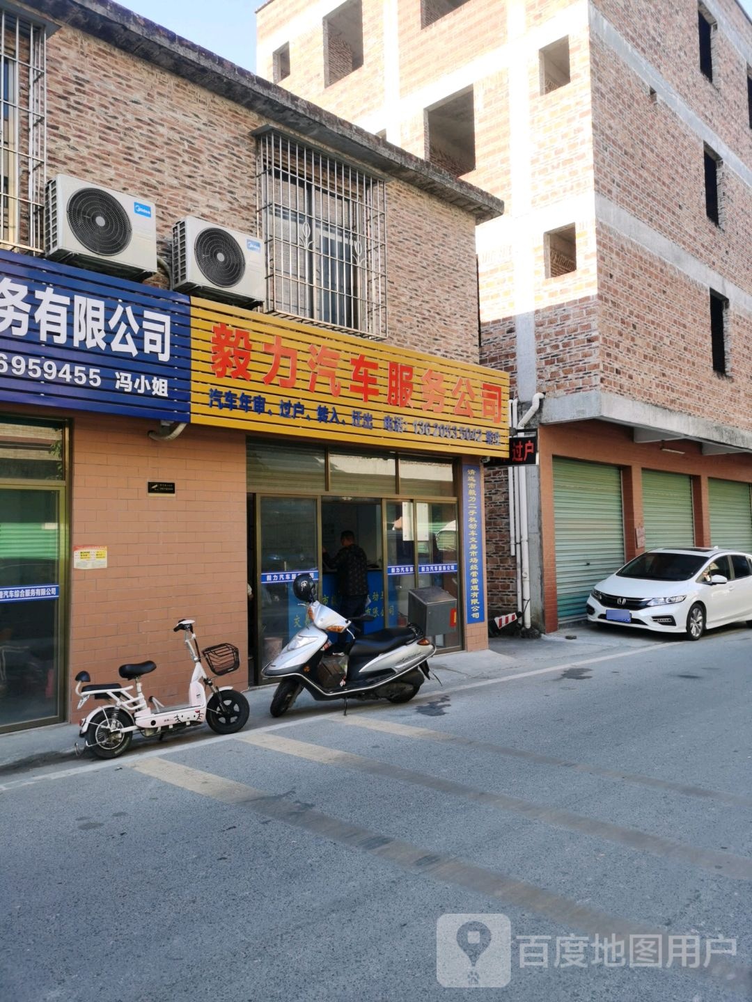 毅力汽车服务公司