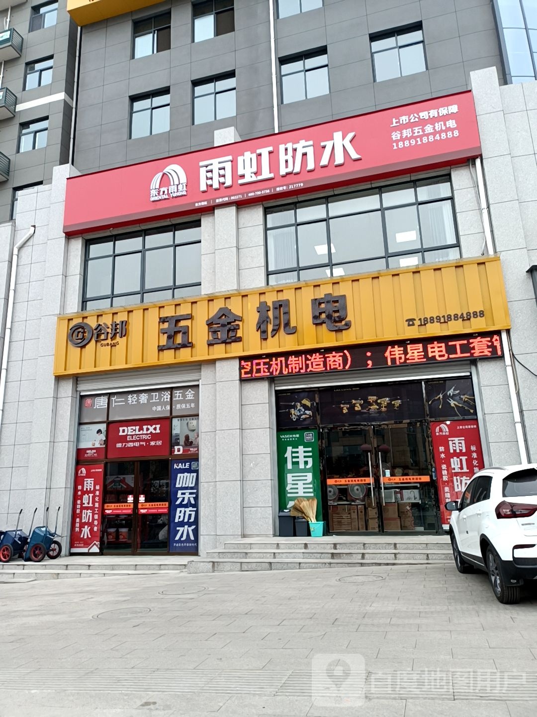 谷邦五金机电
