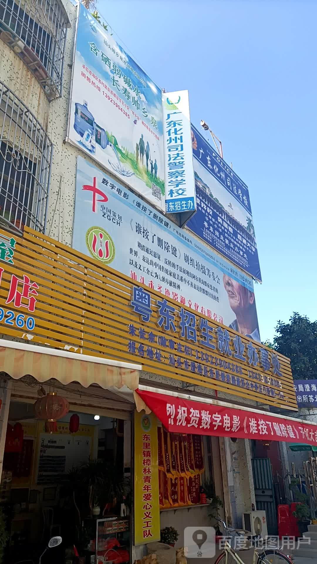 粤东招生就业办事处
