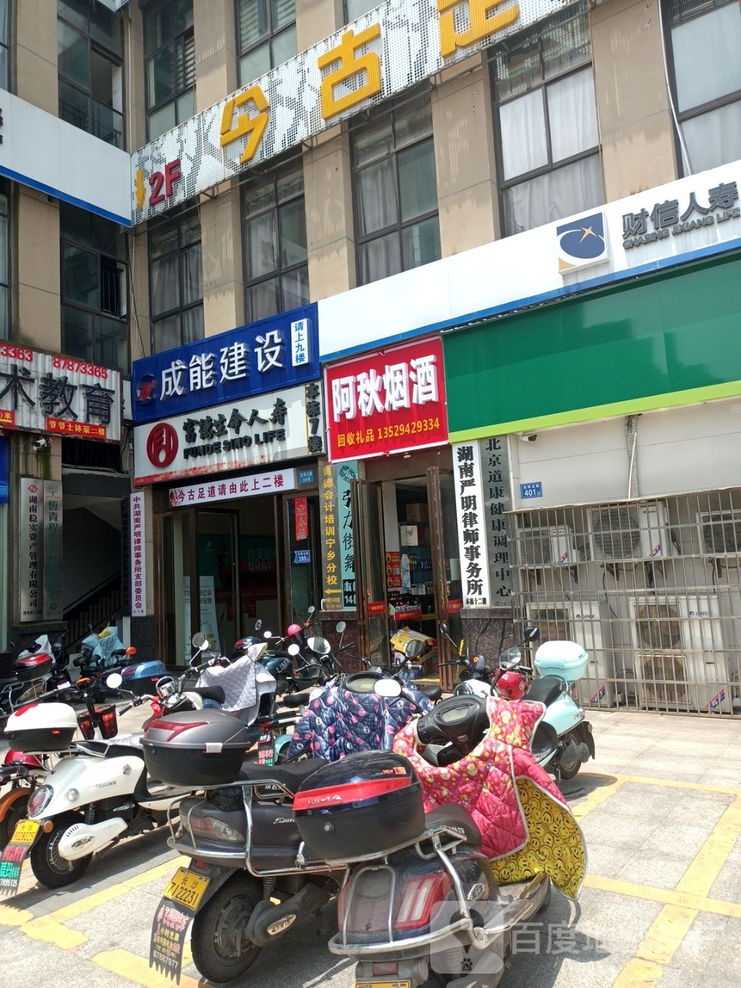 成能建设