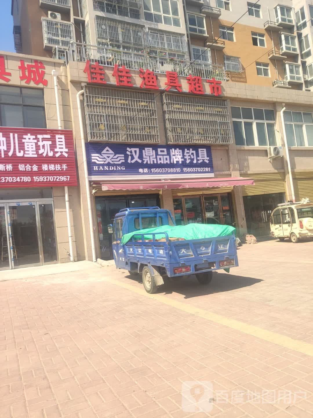 佳佳渔具超市