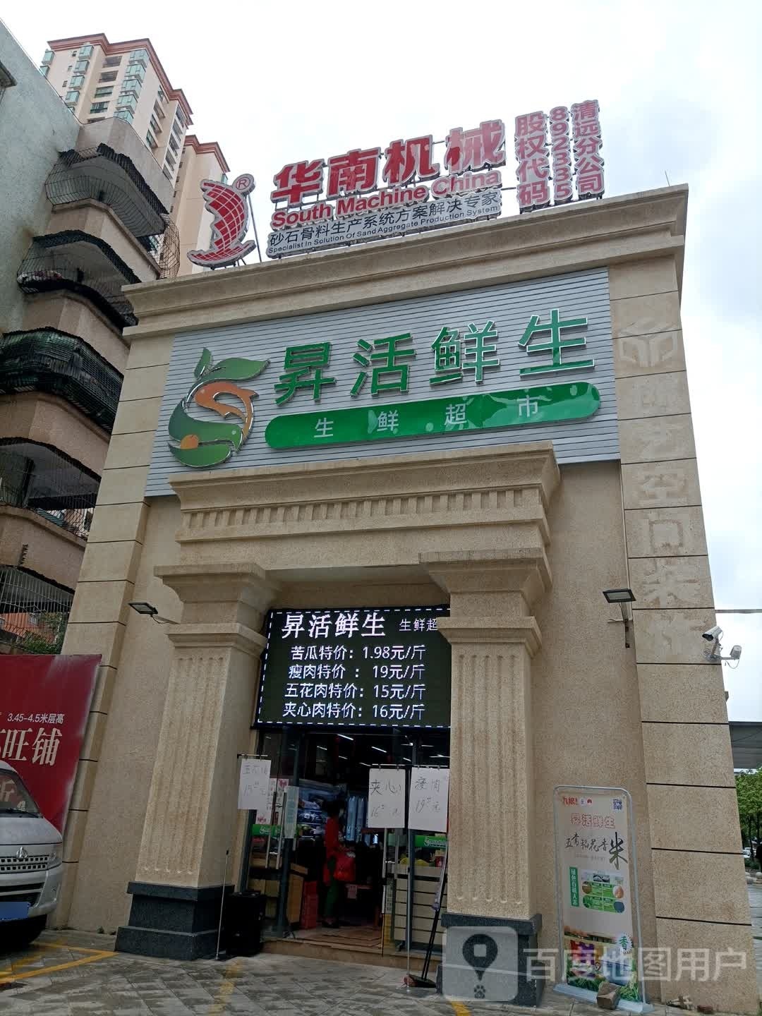 升活鲜生