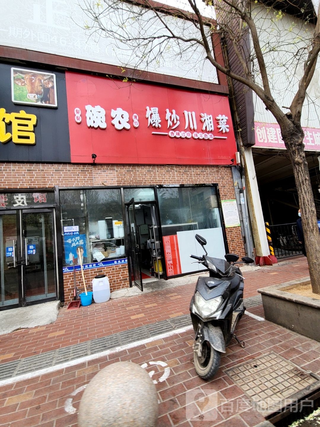 碗农爆炒川湘菜(裕华店)