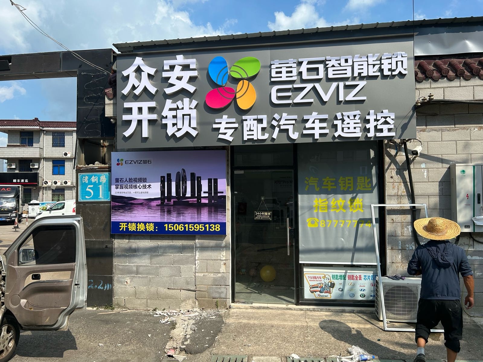 众安开锁