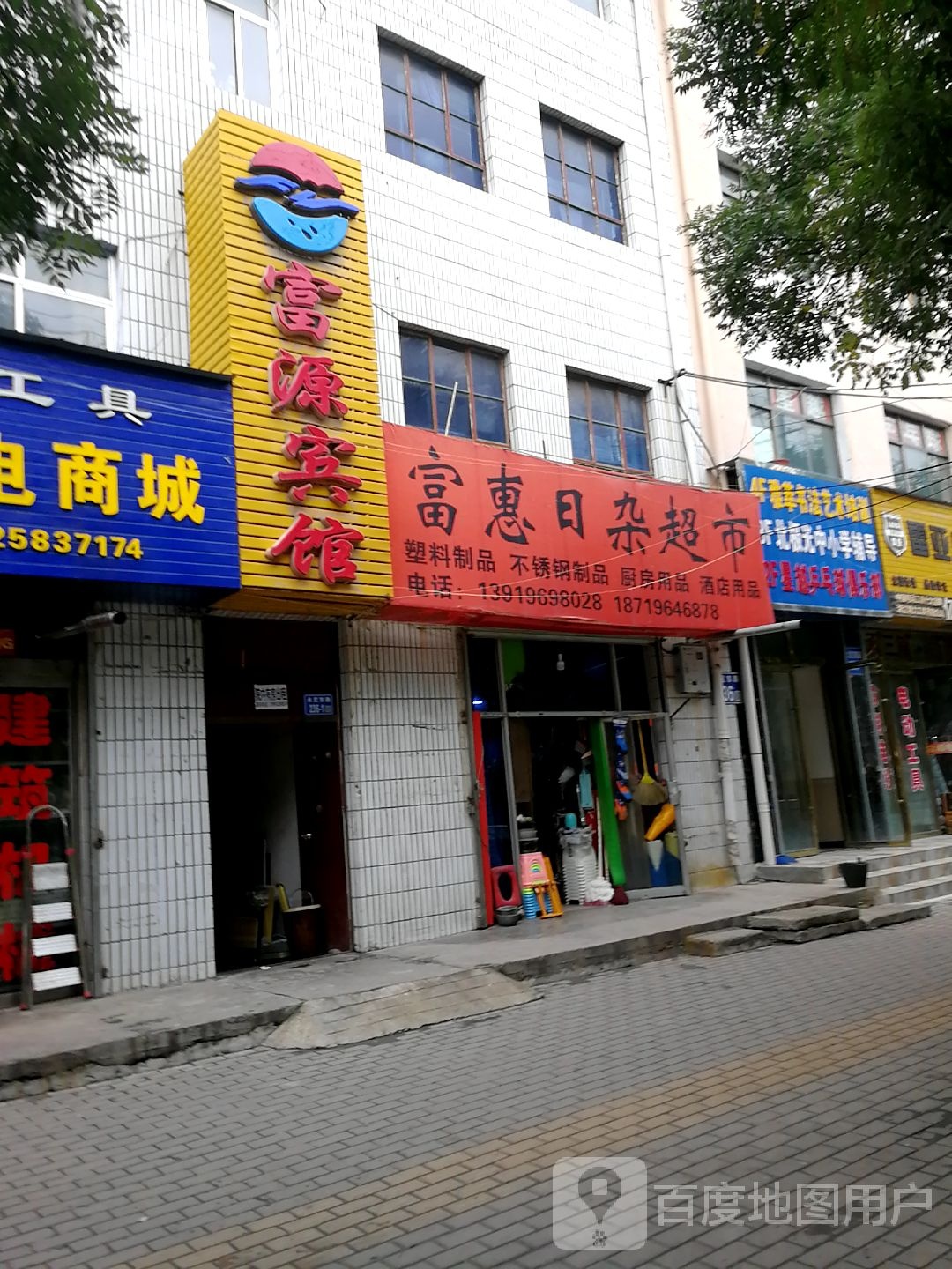 富源宾馆(永定东路店)