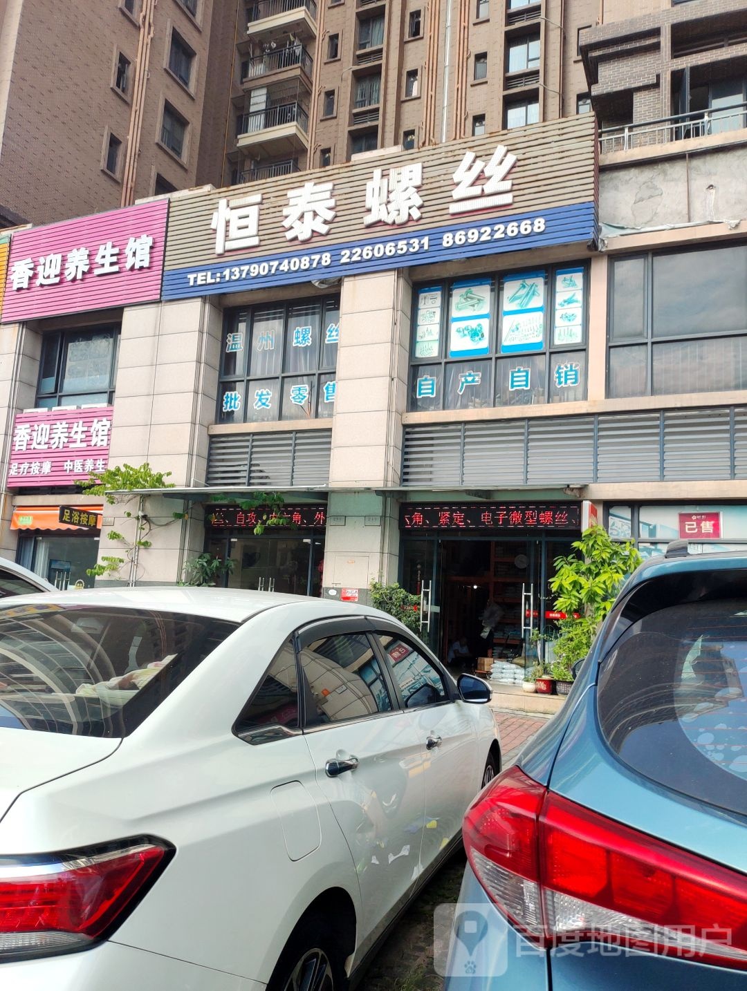 香迎养生馆