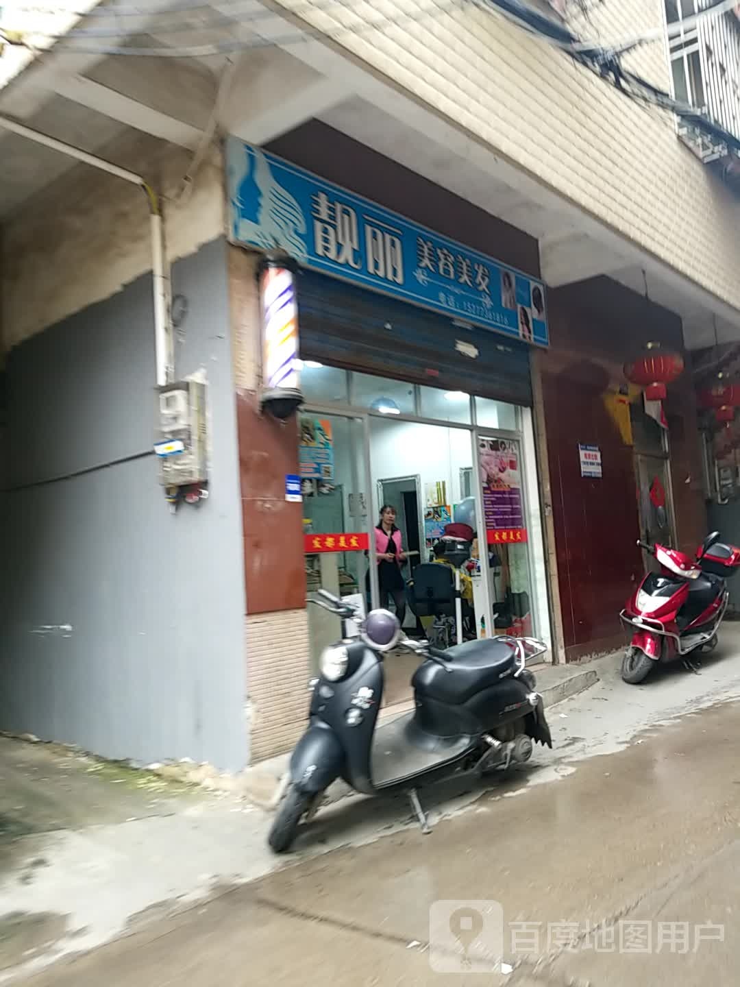 靓丽美发美容(建干路店)