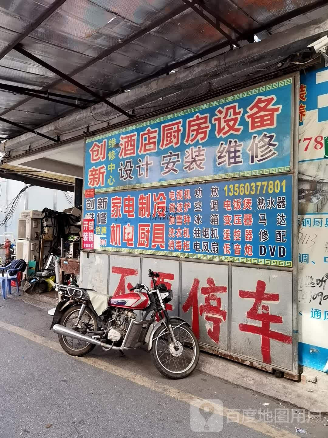 创新维修中心(河村东路店)