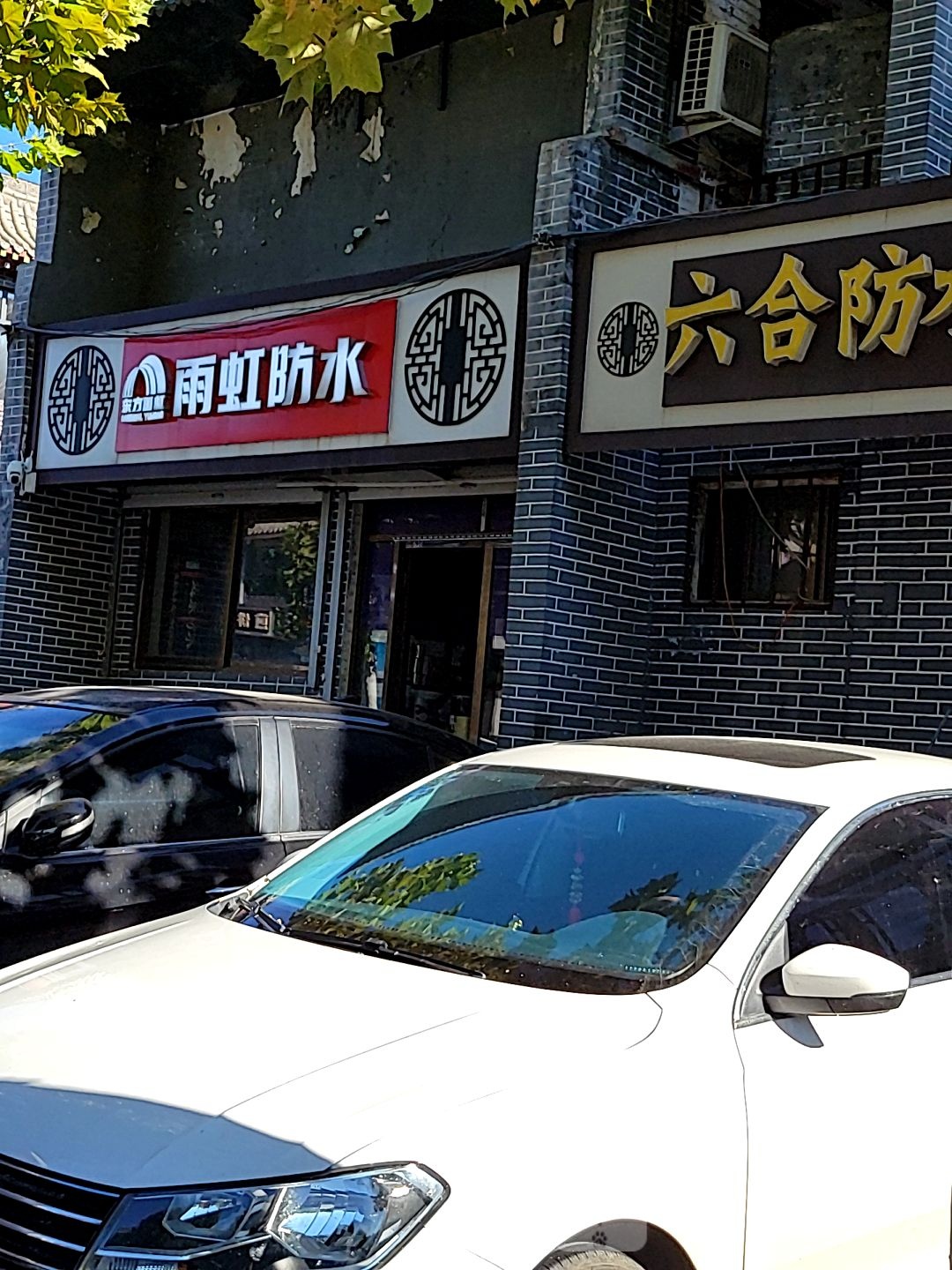 琳娜防水