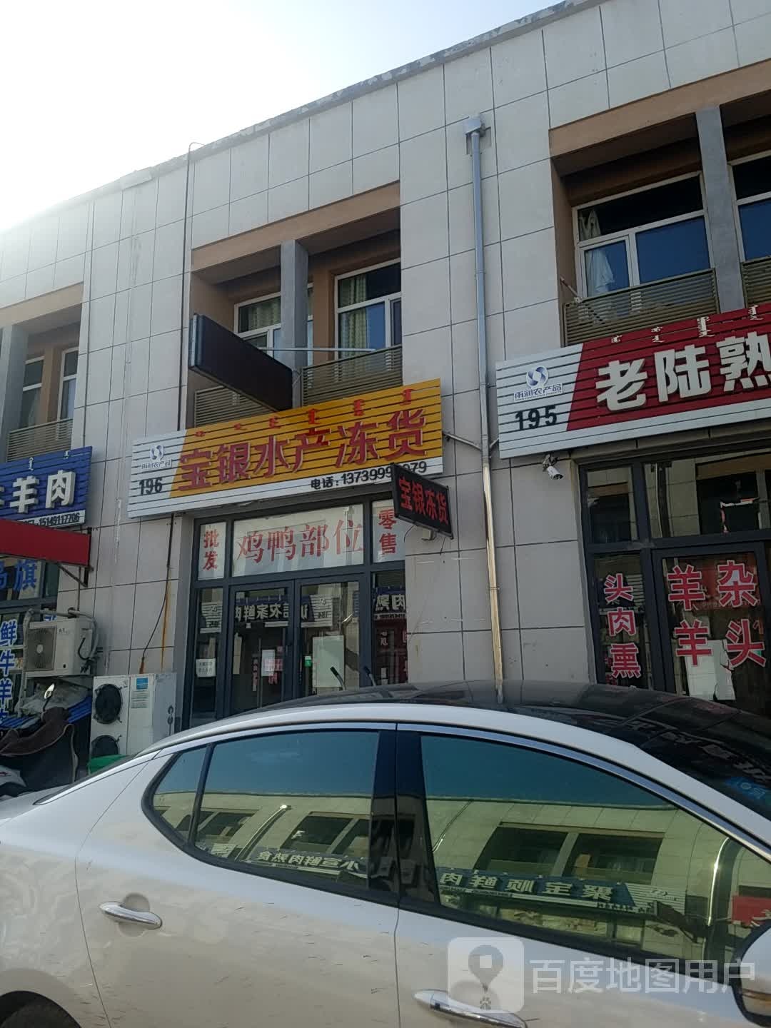 宝银水产栋货