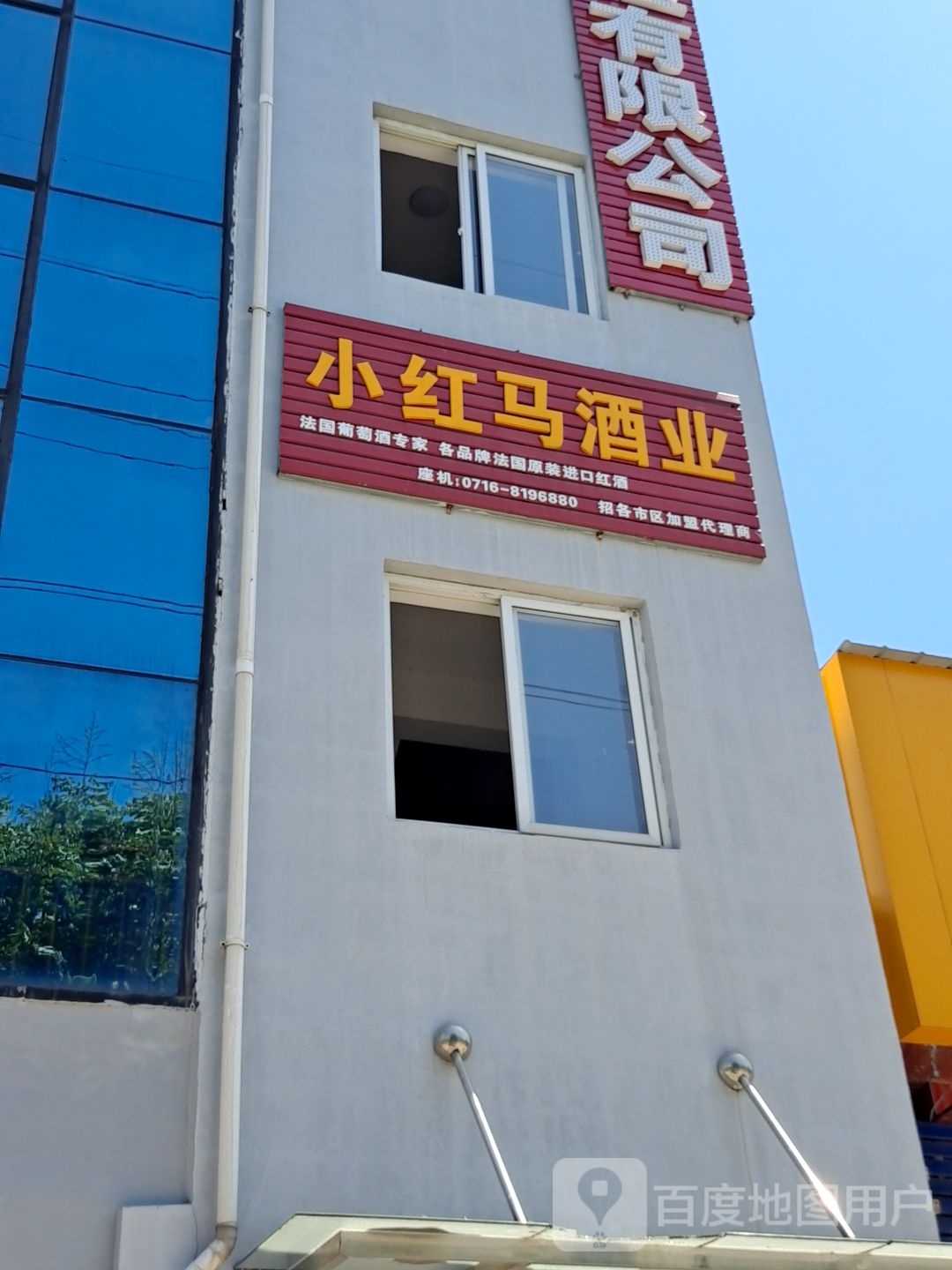 小红妈酒业