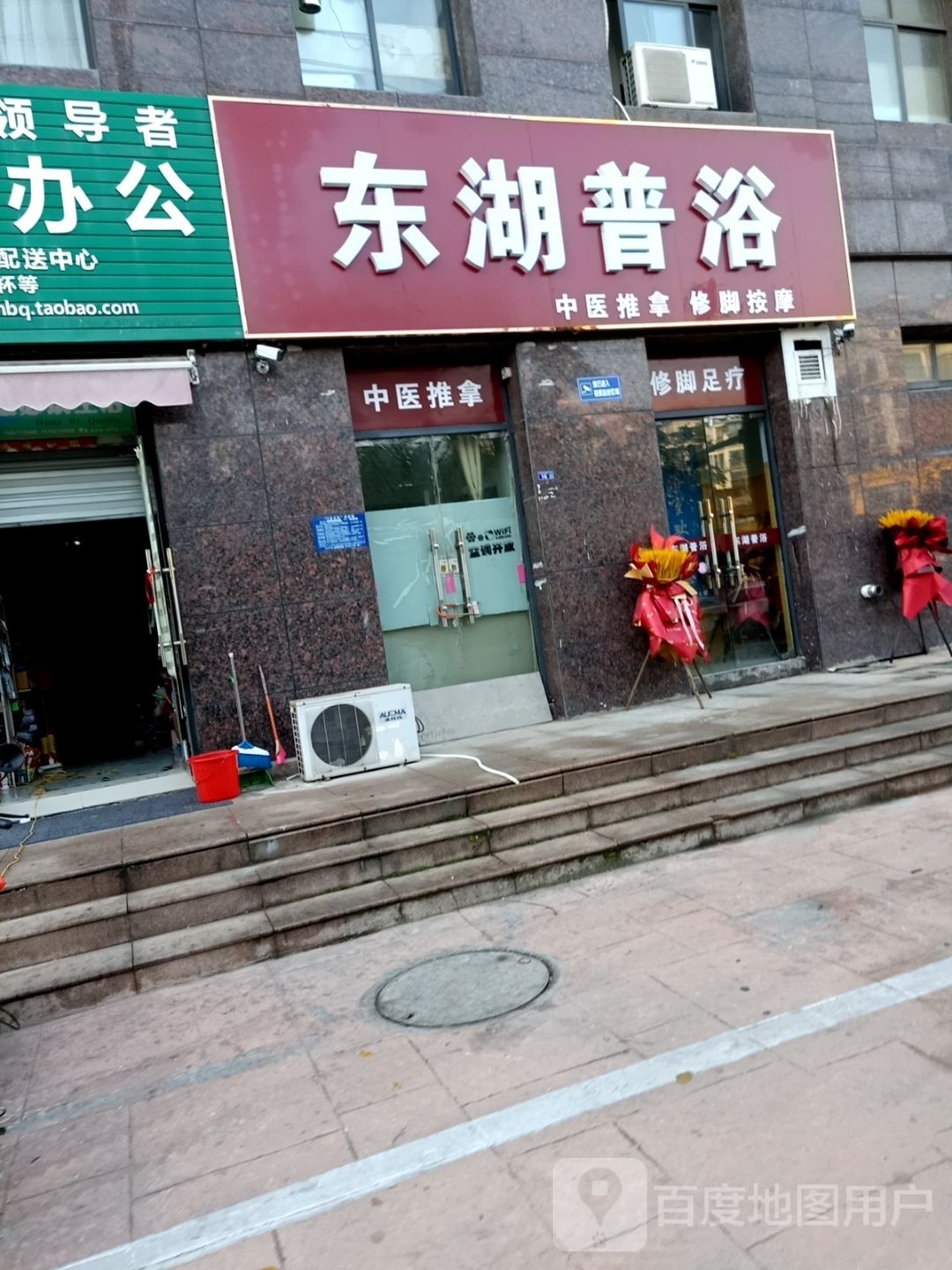 东虎洗浴
