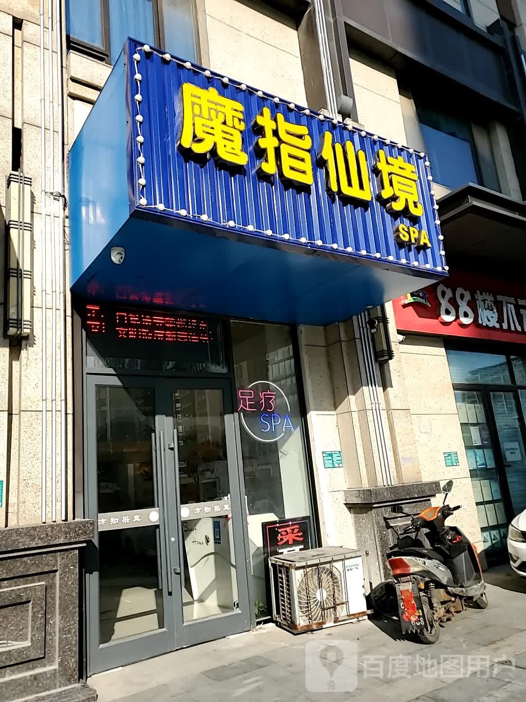 魔指仙境。SPA