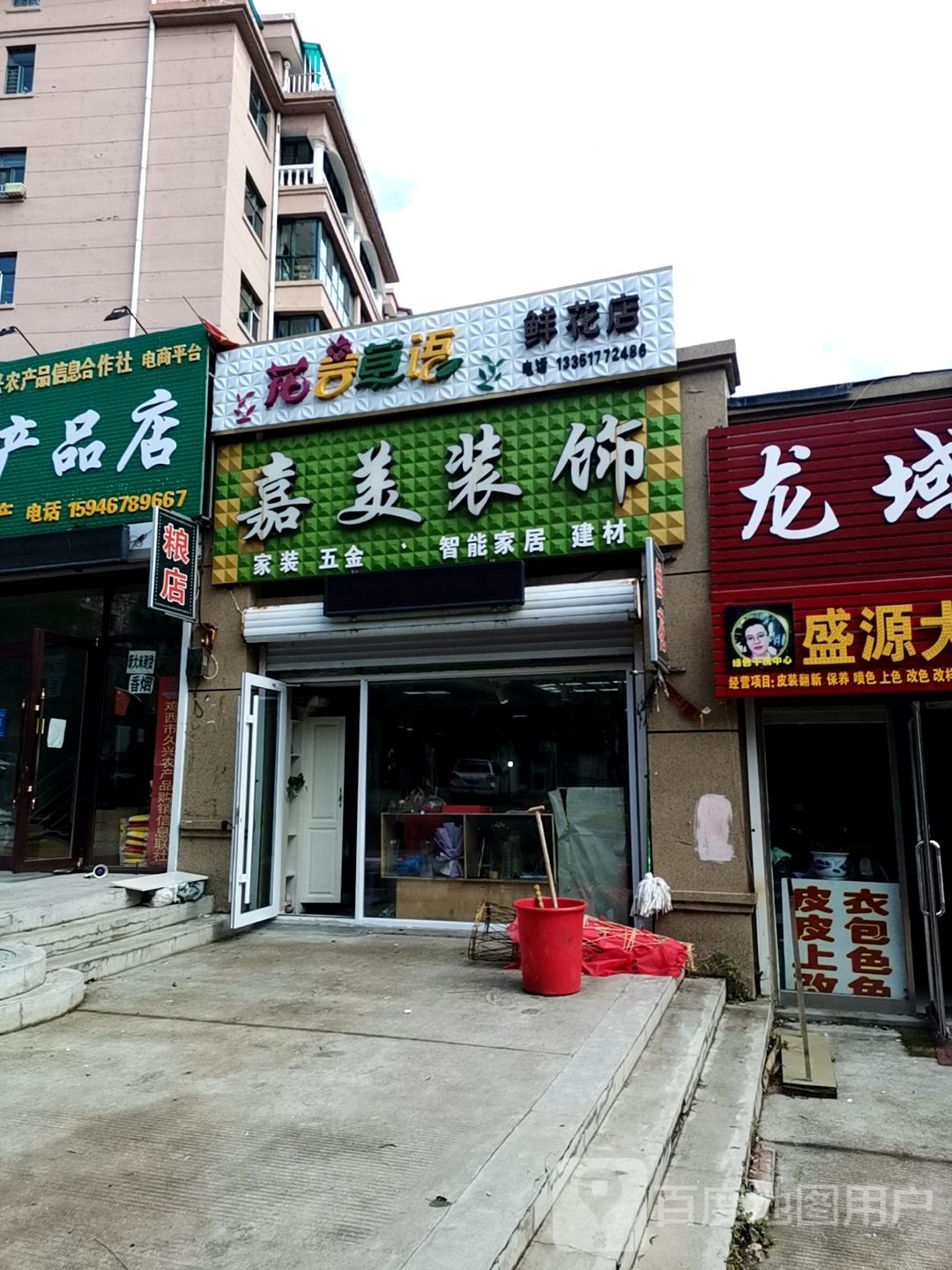 花言草语鲜花店(鲜花店)