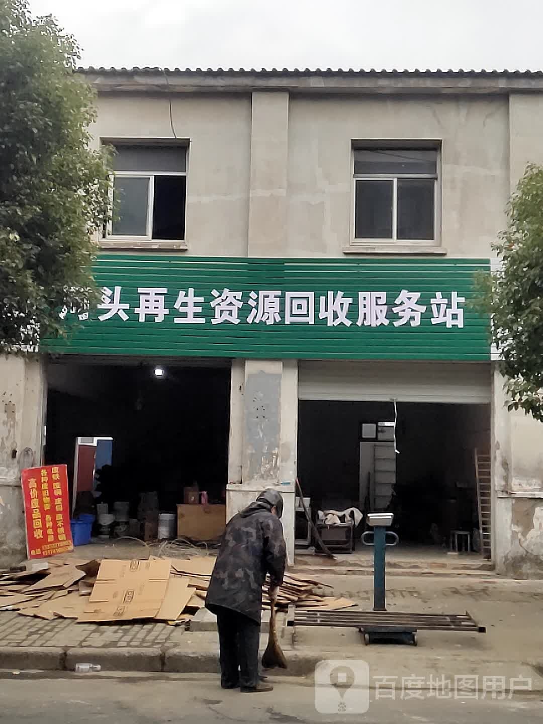 废铁回收