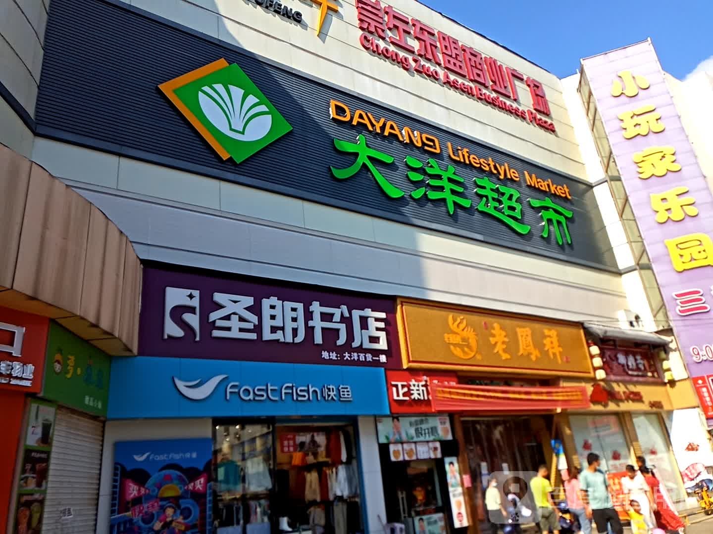 圣朗书店