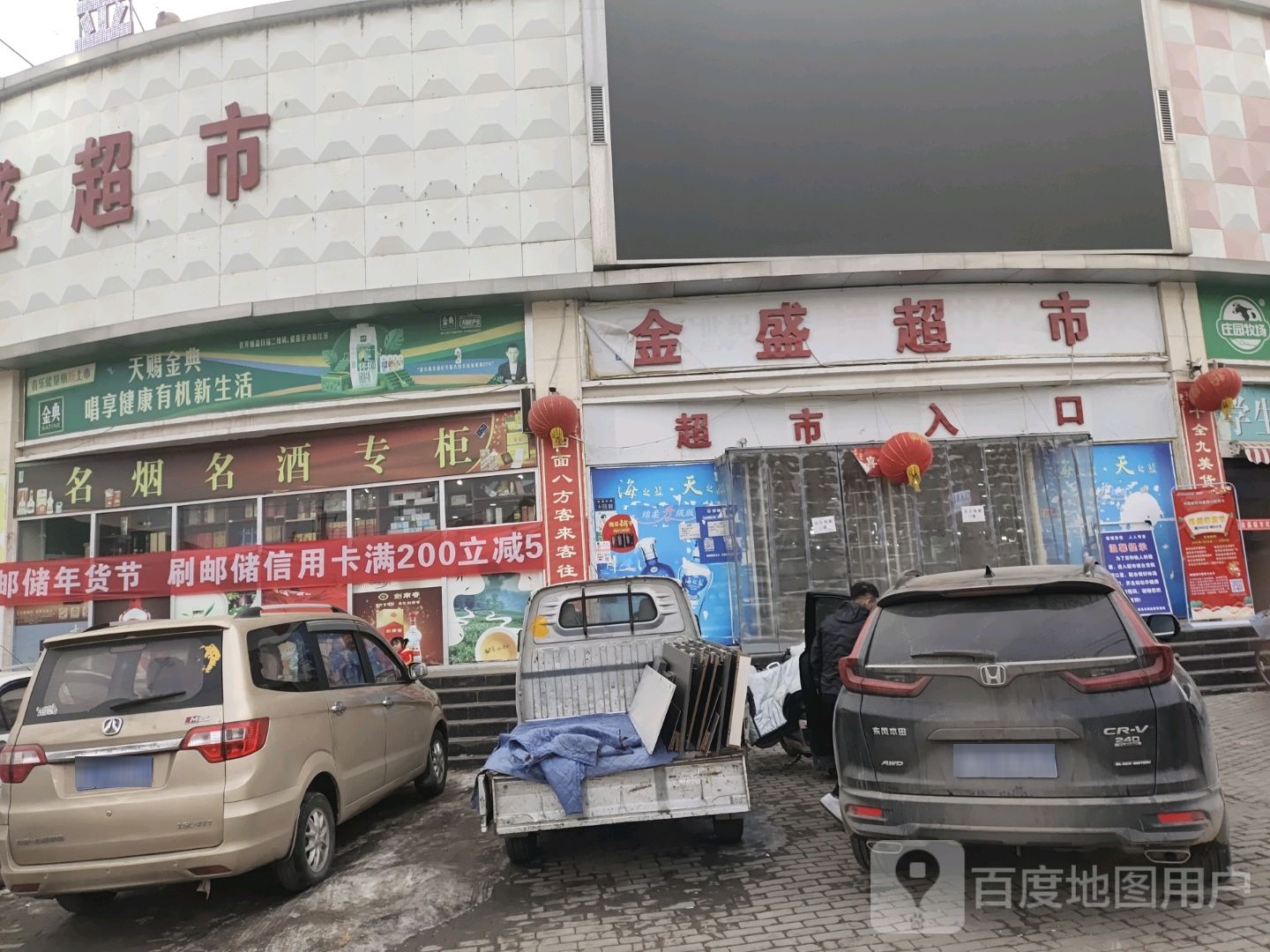 金盛超市