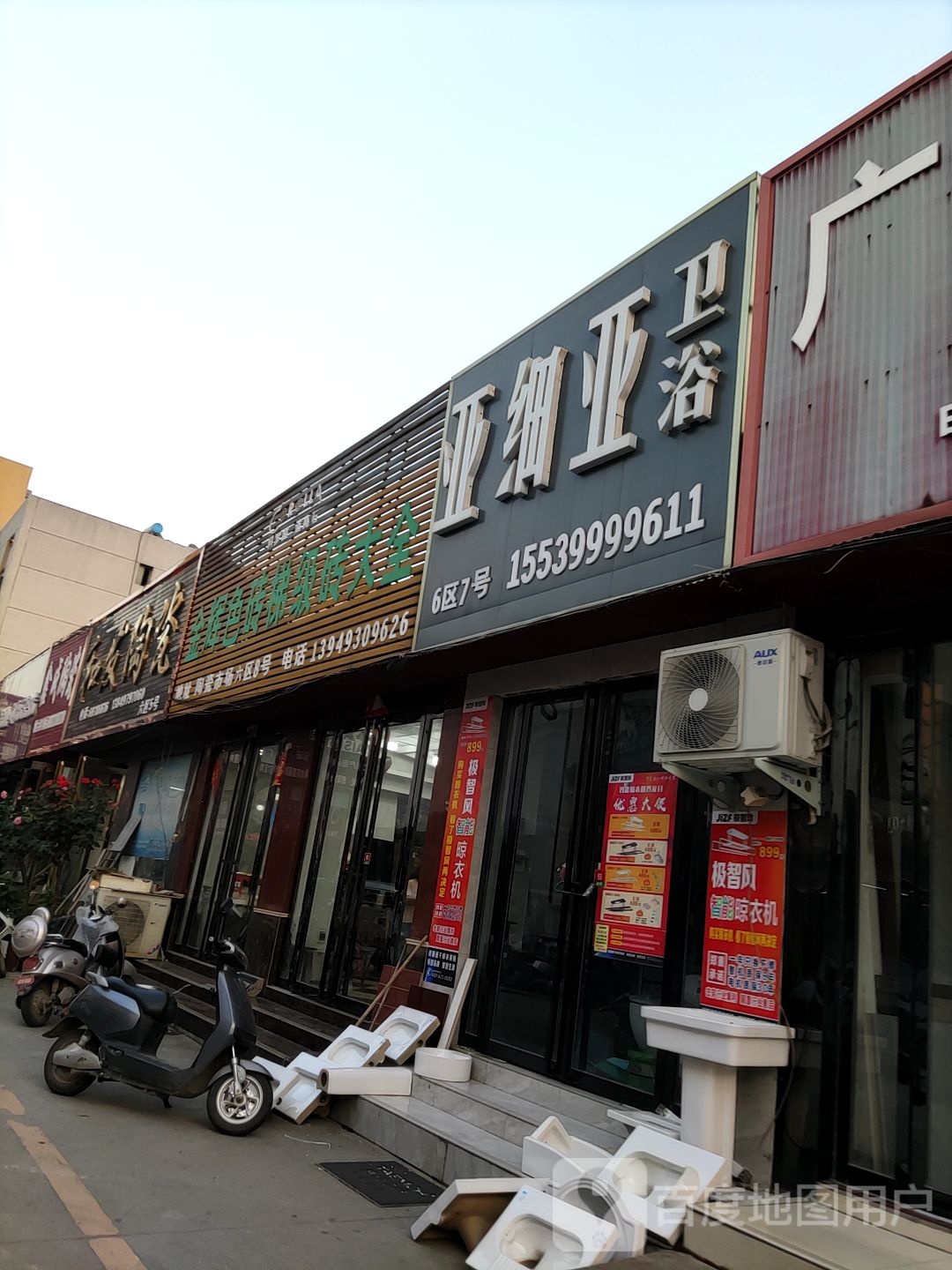 亚细亚卫浴(南阳陶瓷城店)