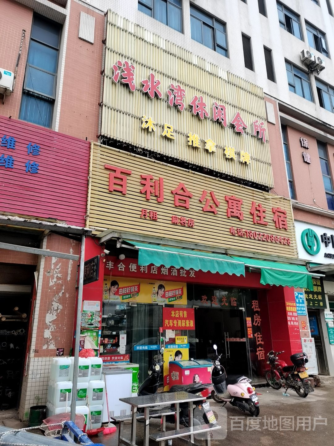 浅水湾休闲会所(结新路店)