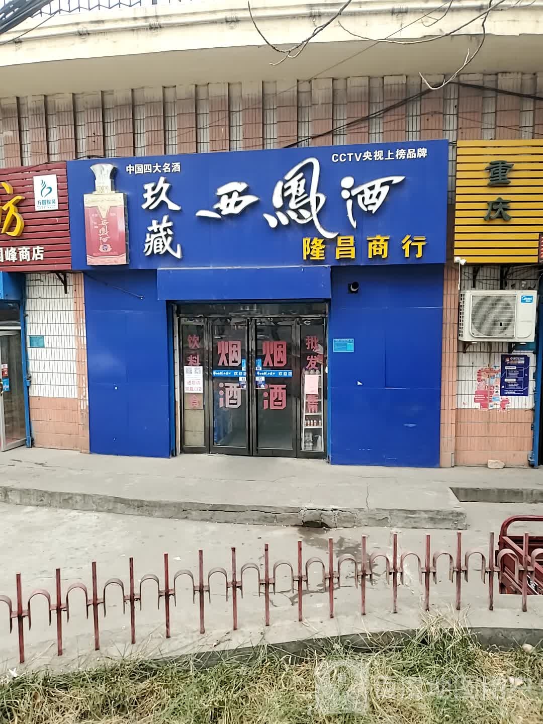 隆昌商店(五一路店)