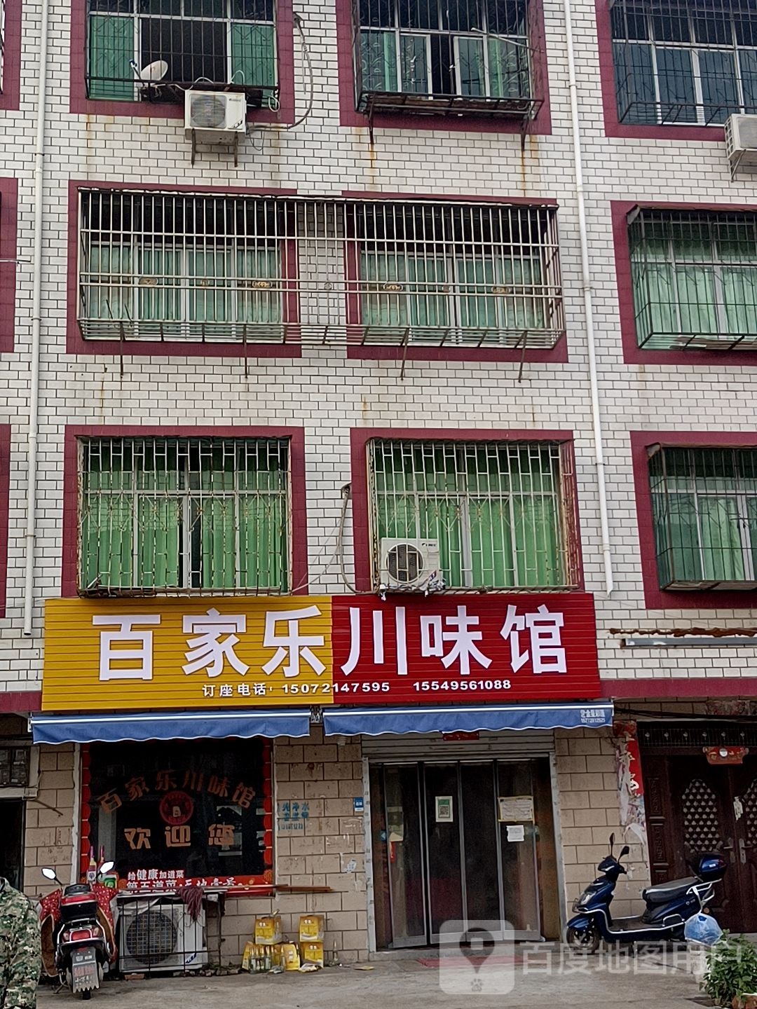 百家乐川味馆