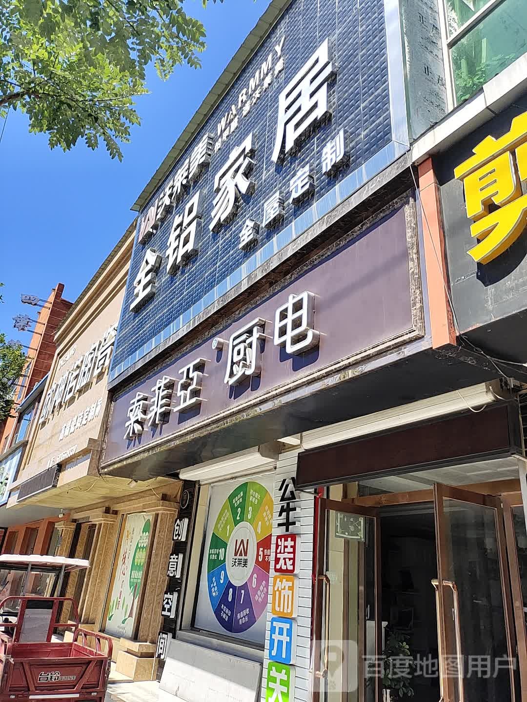 屯留欧神诺陶瓷专卖店(羿神西大街店)