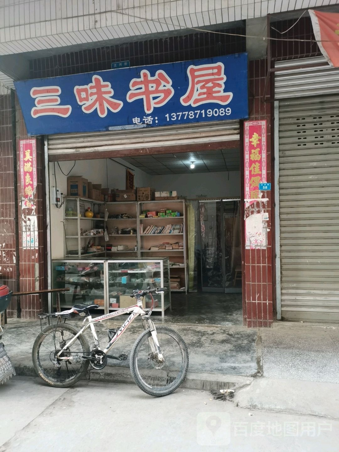 三味书屋