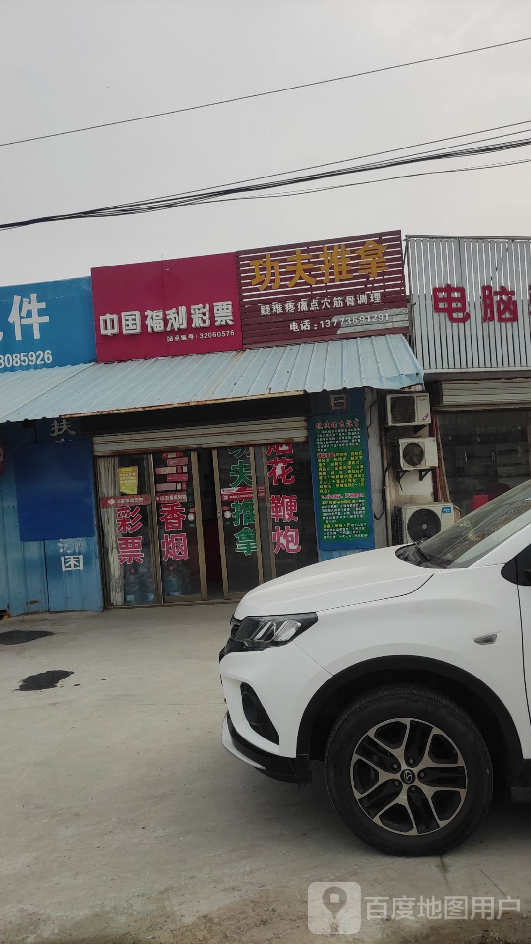 乐乐功夫推拿(中国福利彩票店)