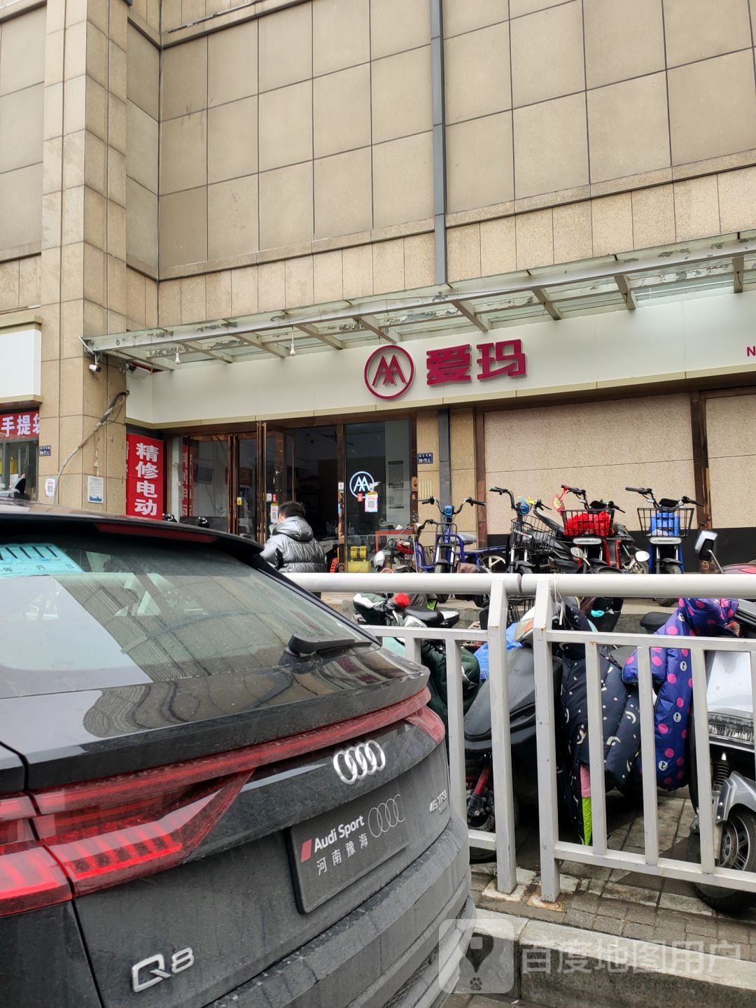 爱玛精修电动车(陇海东路店)