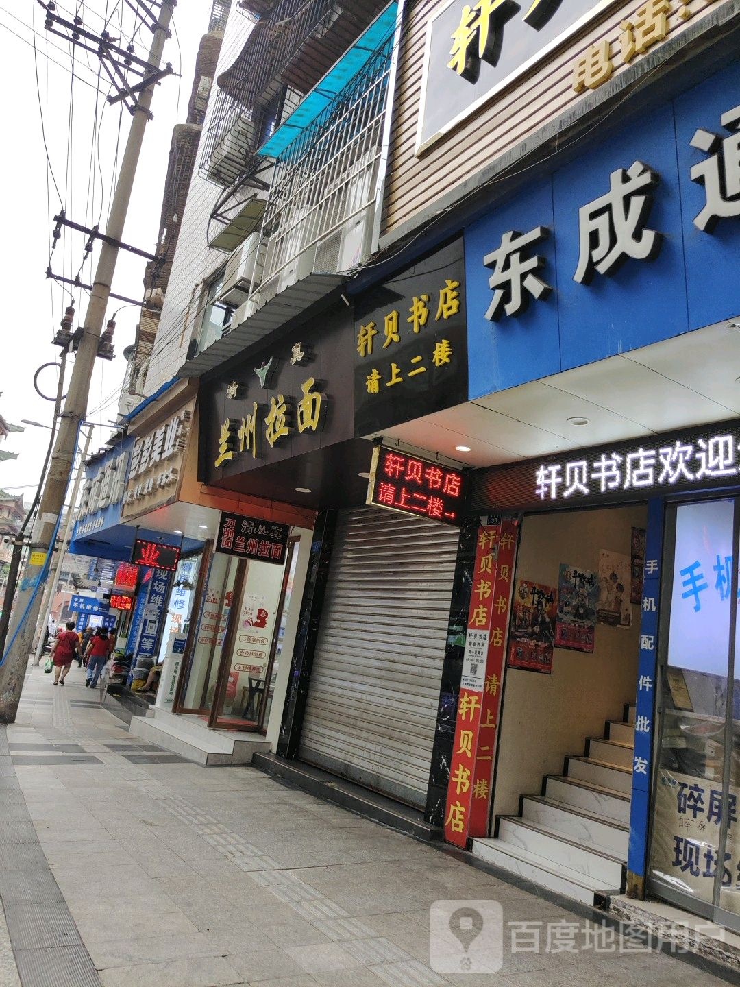 轩贝书店