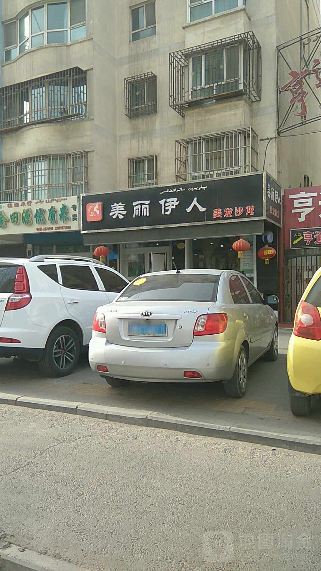 美丽伊人美发沙龙(华龙花园A区店)