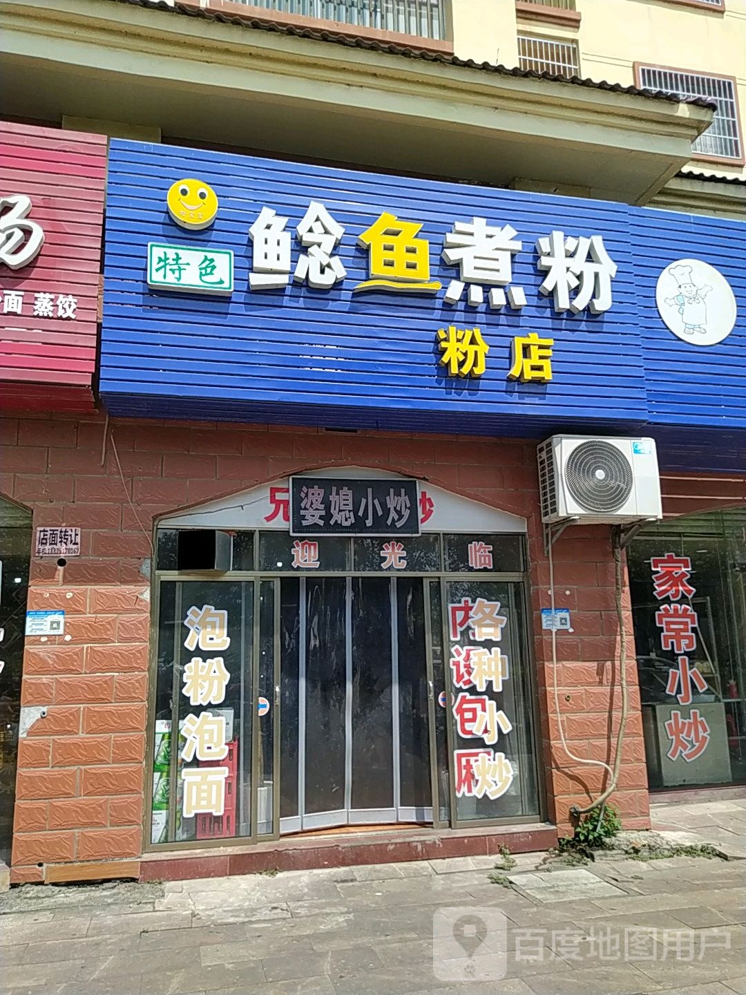 鲶鱼头煮粉店
