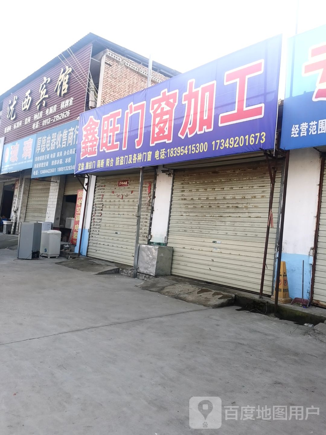 厚德电器收售商行
