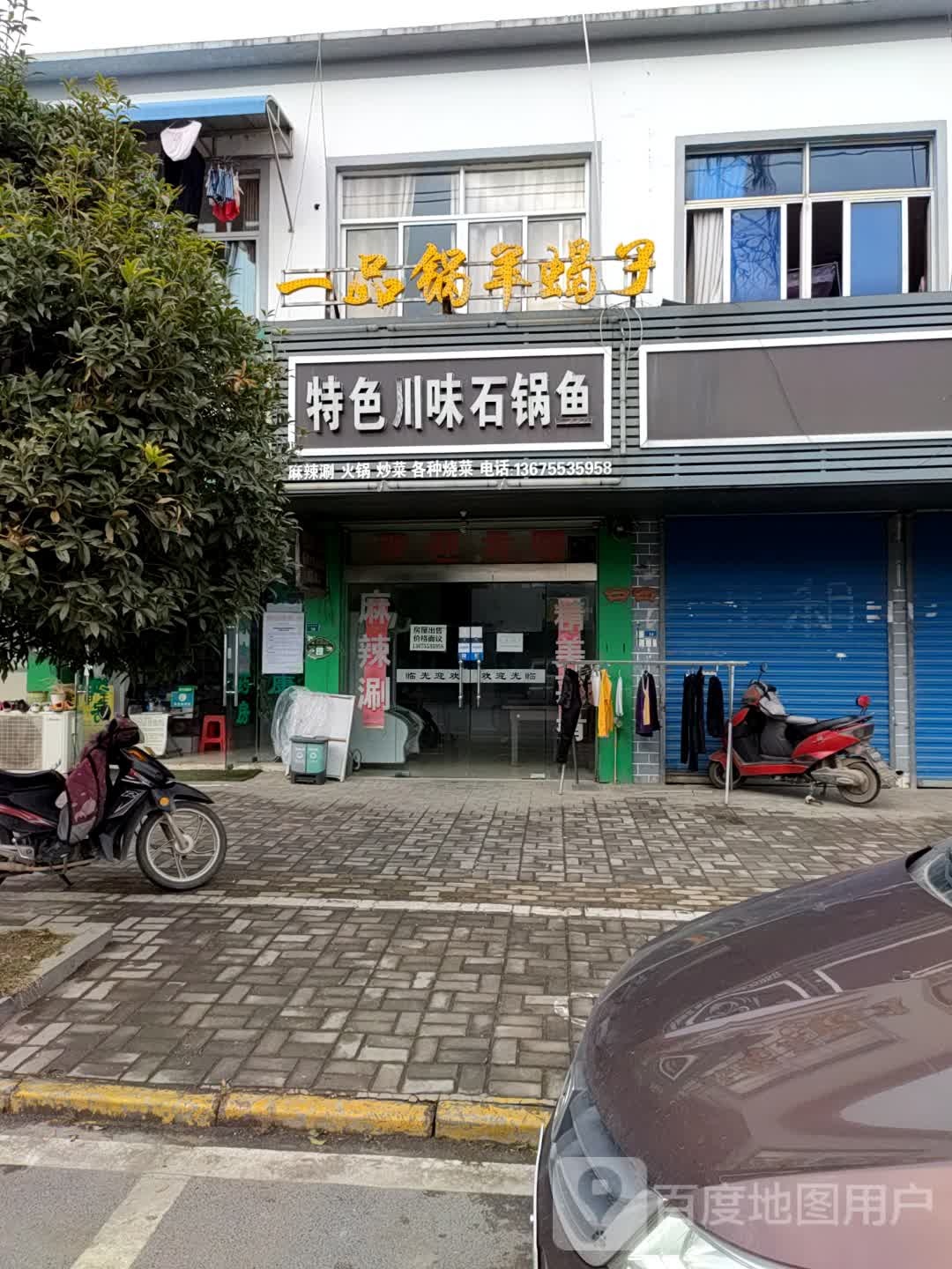 特色川味气锅鱼