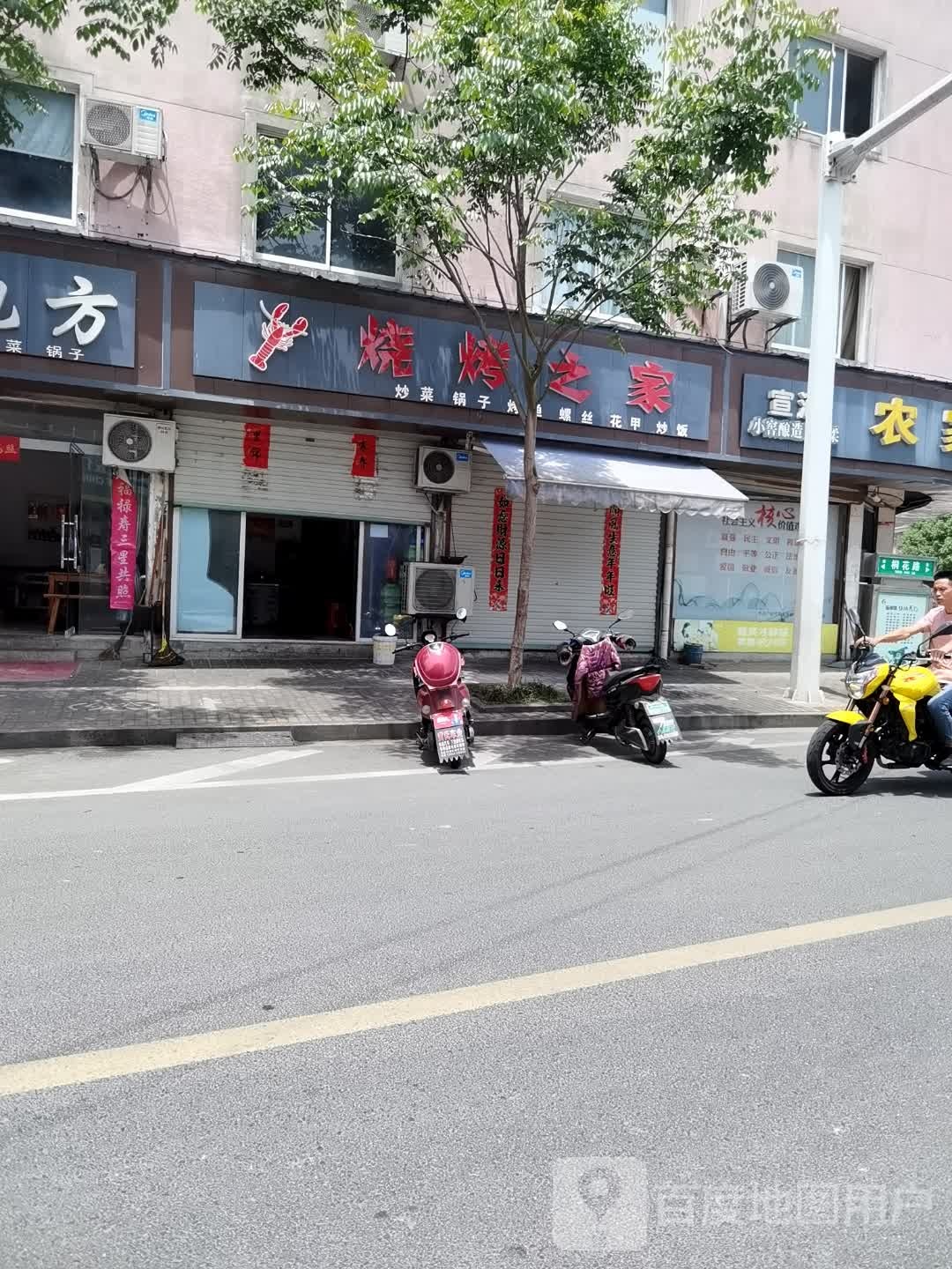 烧考之家(新广宁路店)