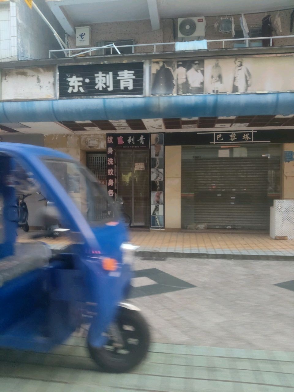 染·刺青(百花时代广场市场路店)