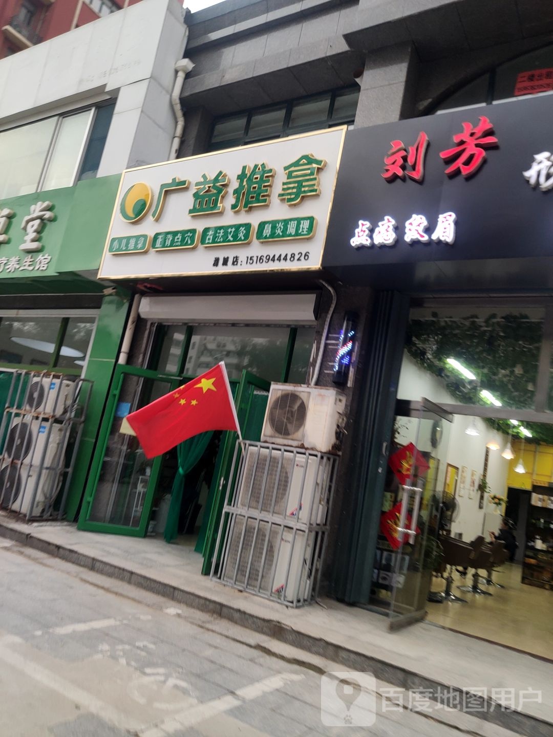 广义推拿(潍城店)