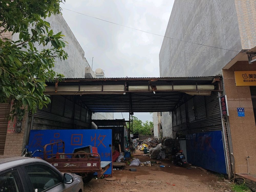 锋仔废品回收站