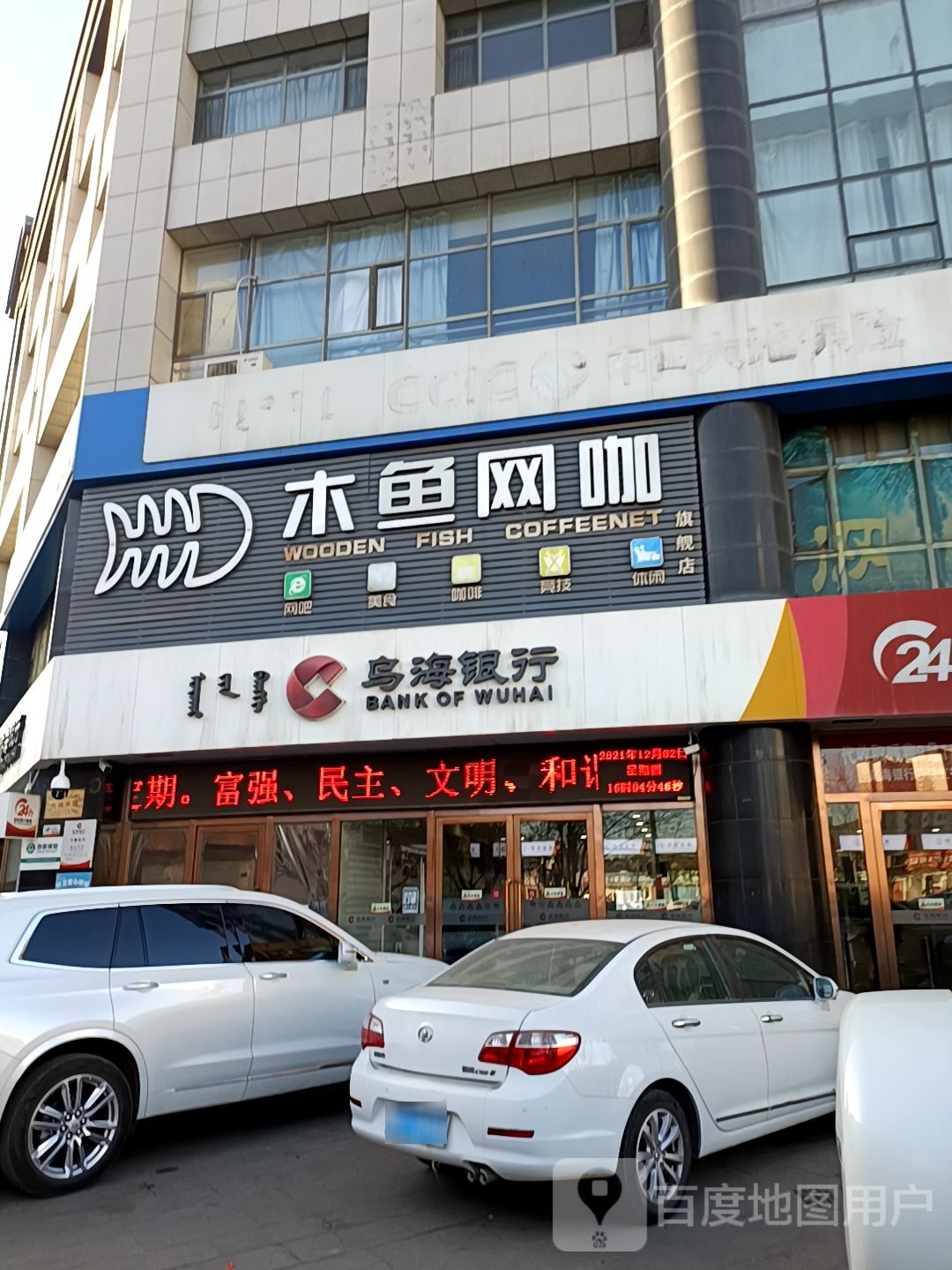 木鱼网吧咖(三店)