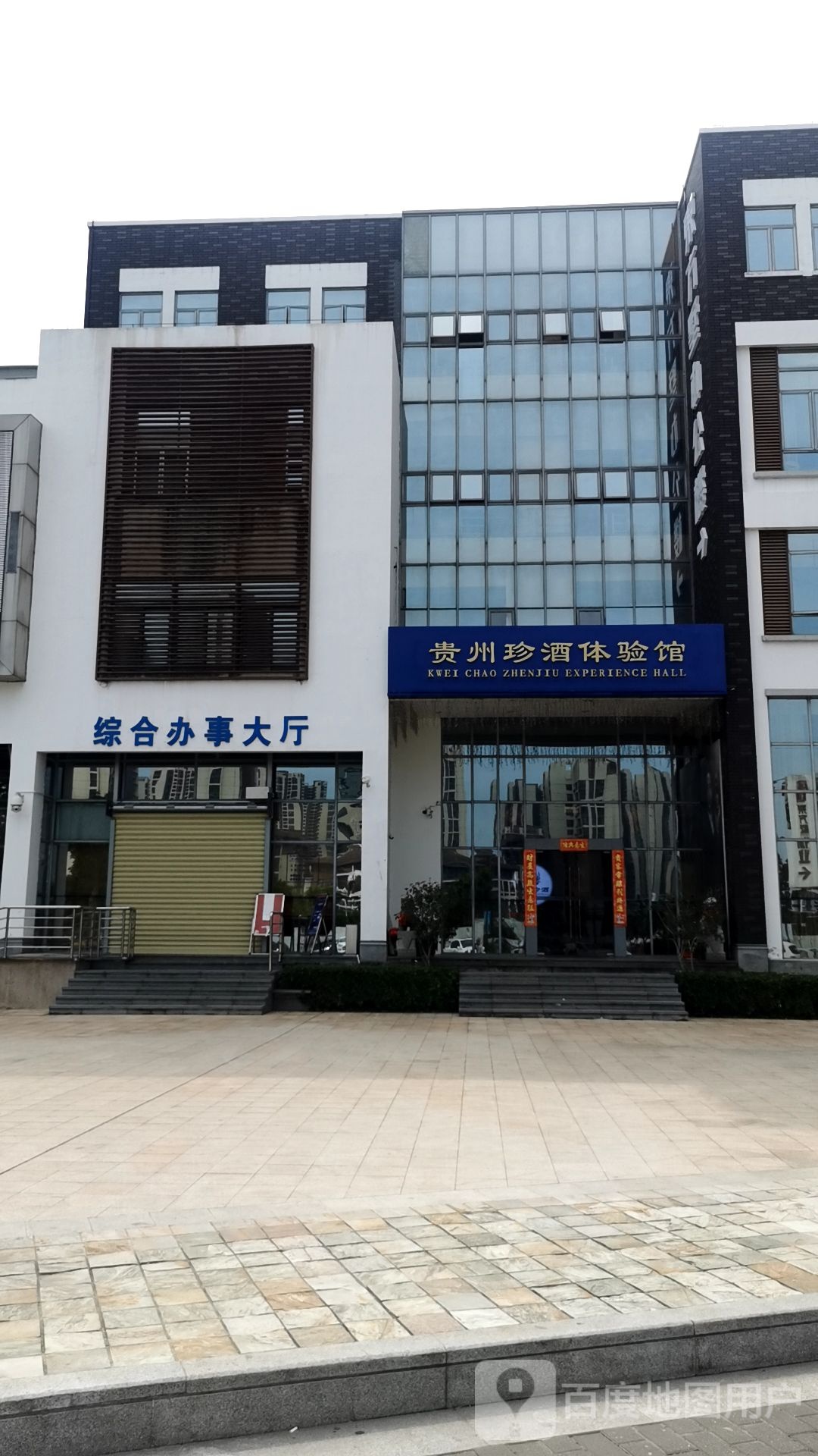 贵州珍酒酒缘体验馆(五洲·东方墅店)