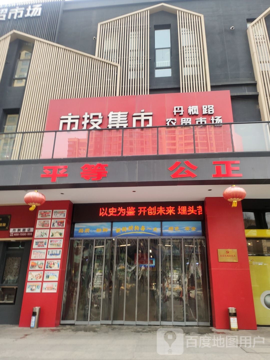 街临鲜生(丹枫路店)