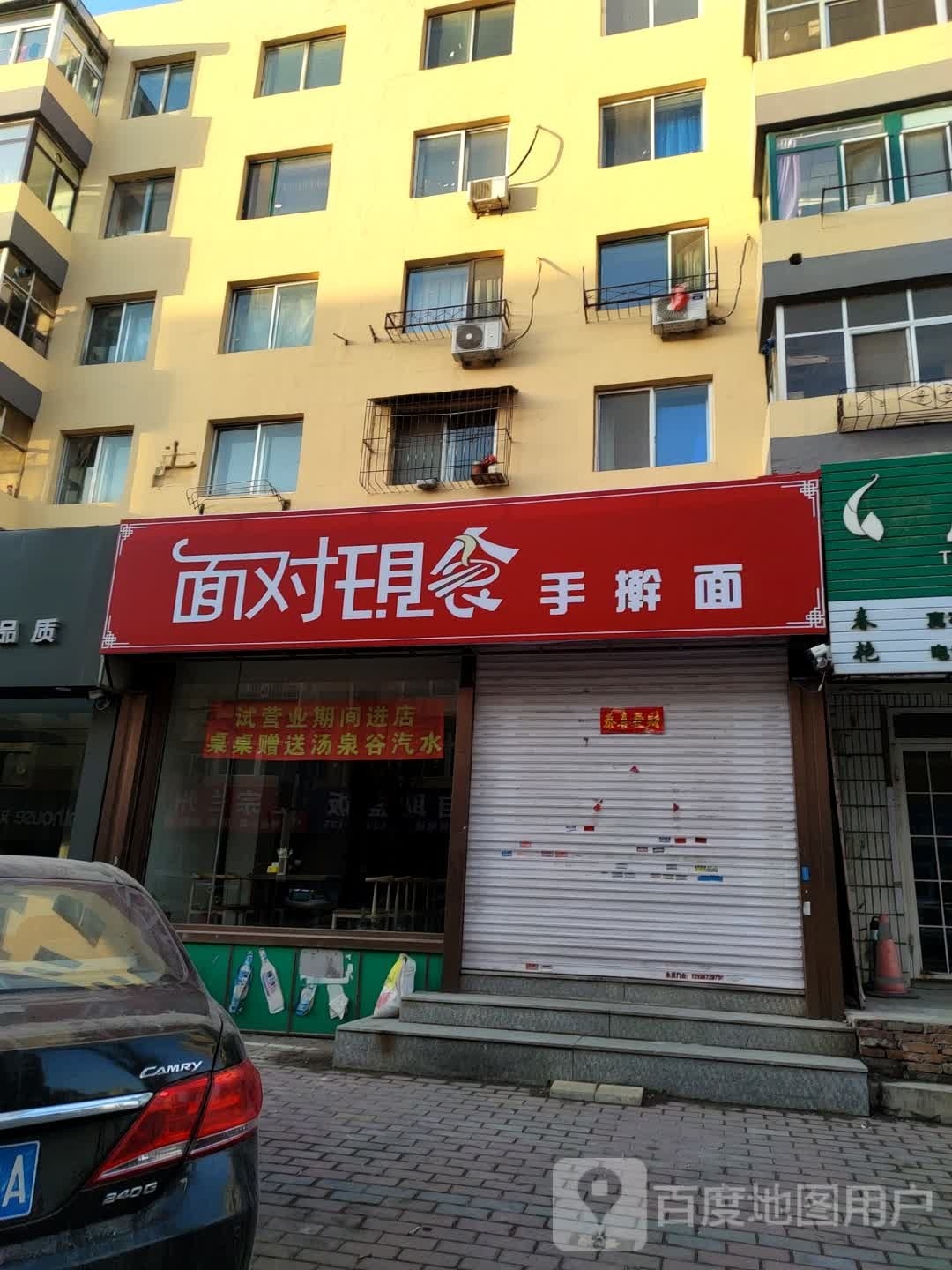 面对现食手擀面