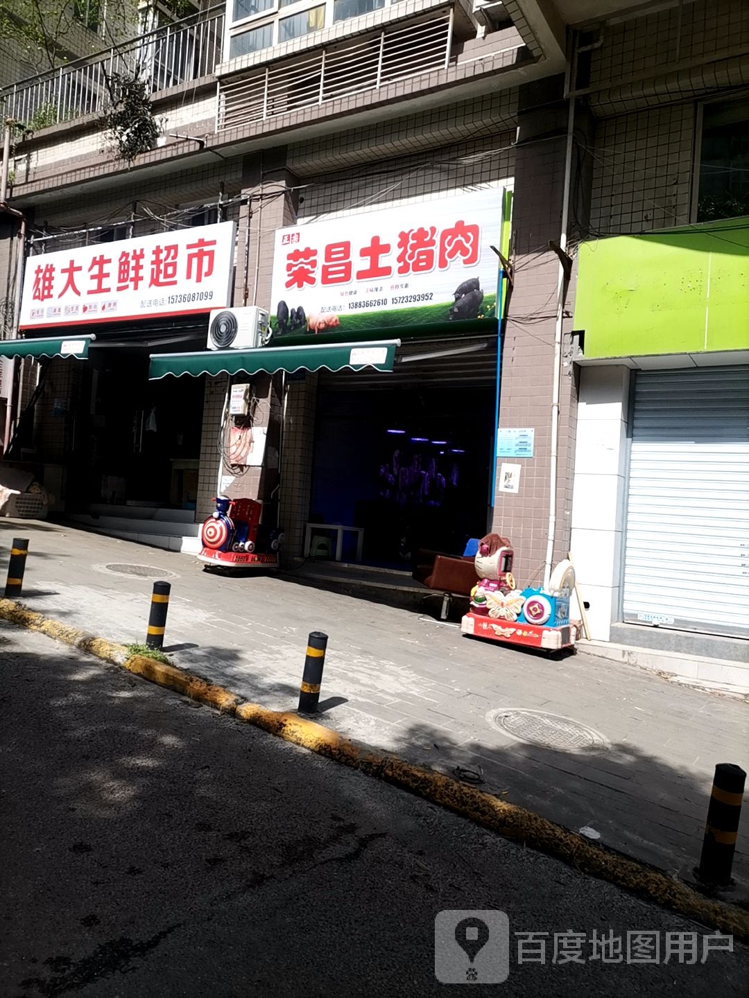 雄大渔生鲜超市