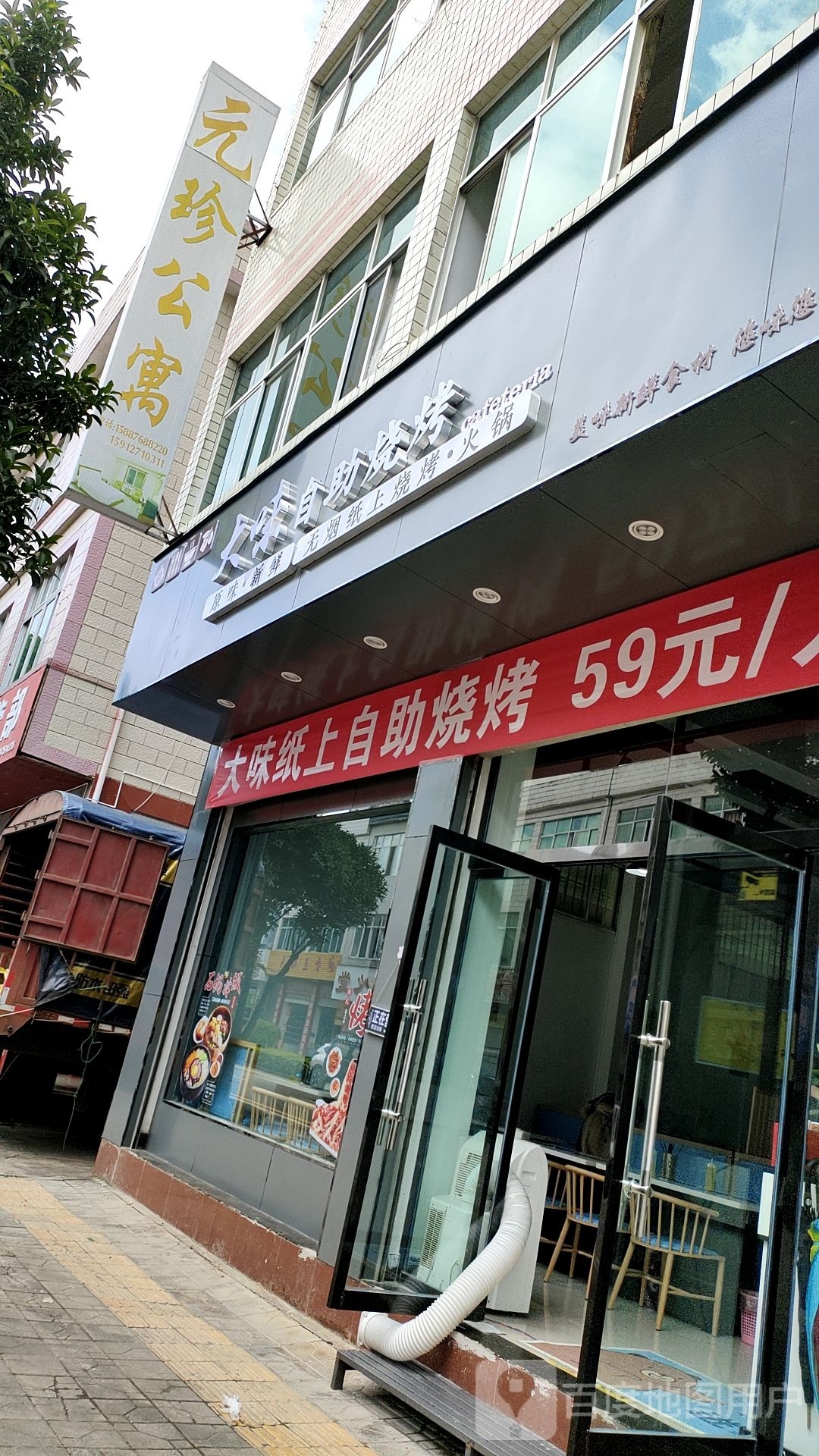 大wei自助烧烤